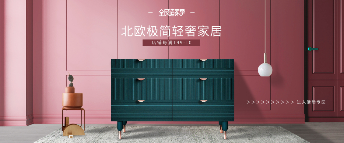 淘宝美工谷雨北欧极简餐边柜家具海报作品