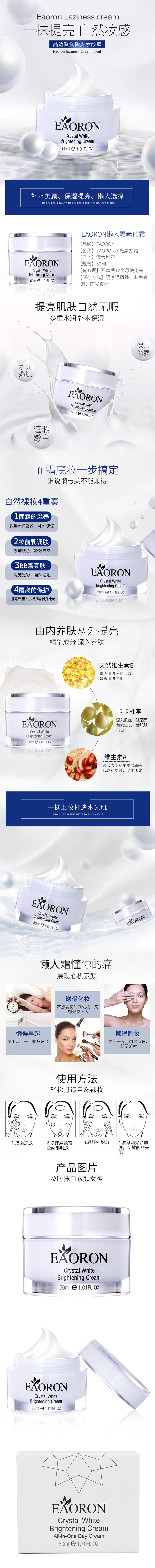 淘寶美工谷雨Eaoron亮膚懶人霜素顏霜面霜詳情頁作品