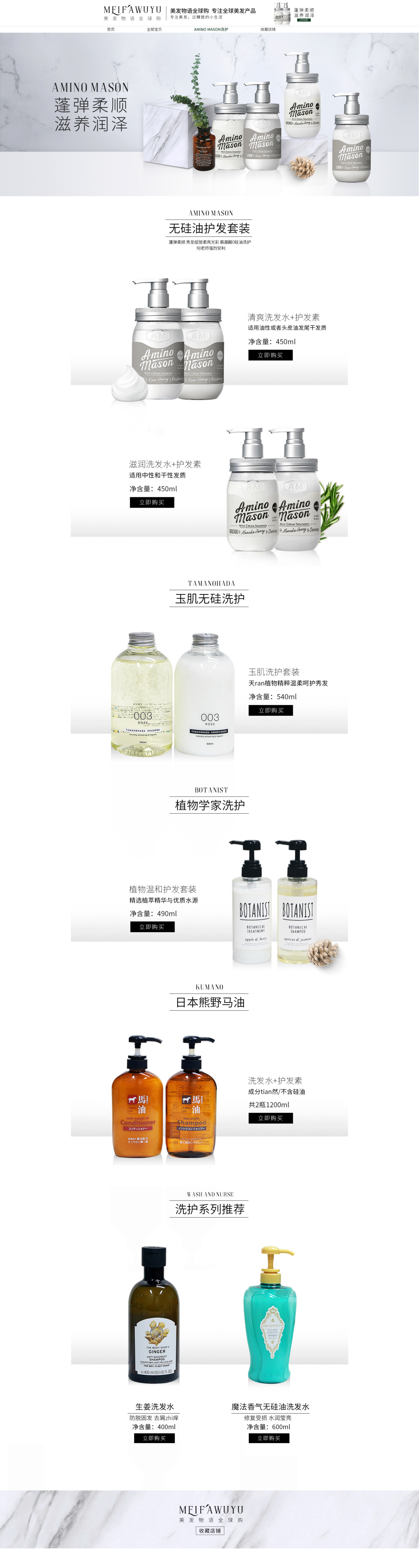 淘宝美工谷雨美发护发洗发水精油护发素电脑端首页作品