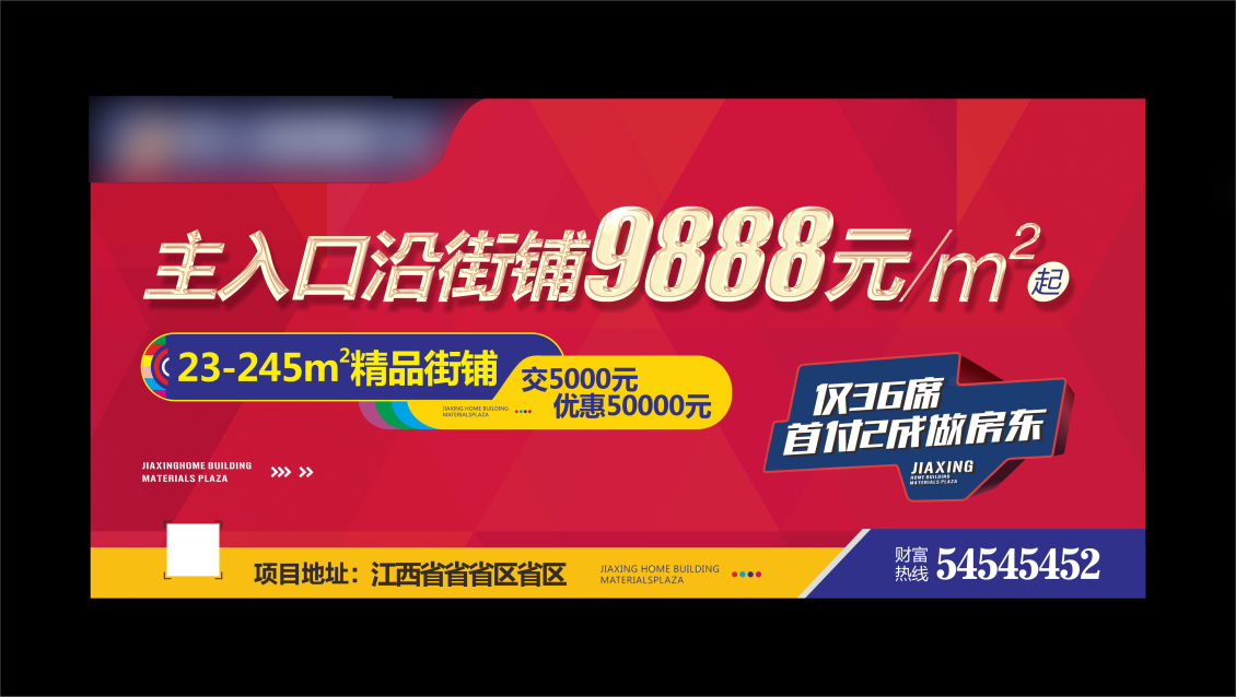 淘宝美工不枉地产商业开盘作品