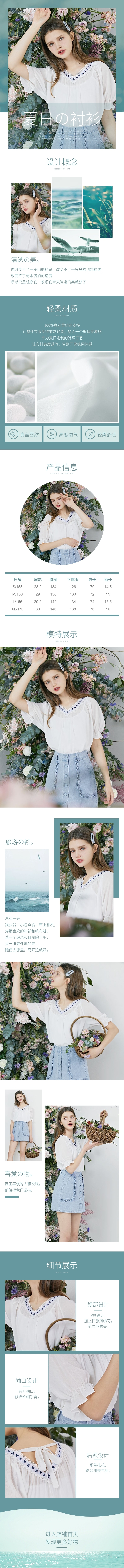 淘寶美工y173529女裝夏日襯衫作品
