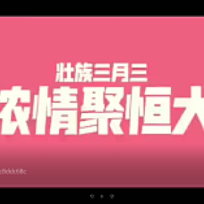 三月三恒大广西