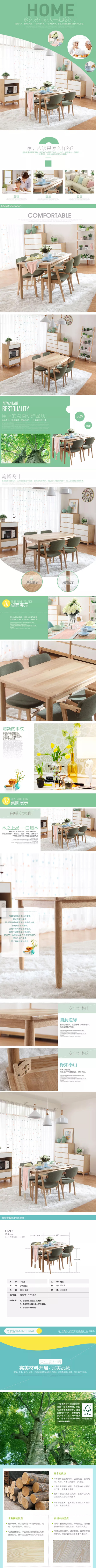 淘寶美工閏閏實(shí)木餐桌詳情頁作品