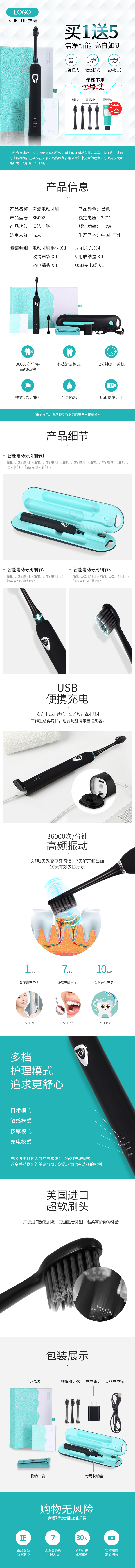 淘宝美工随云电动牙刷自动款作品