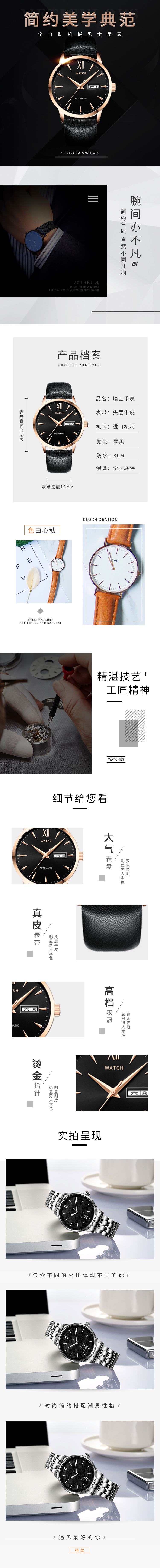 淘寶美工隨云全自動機械男士手表作品