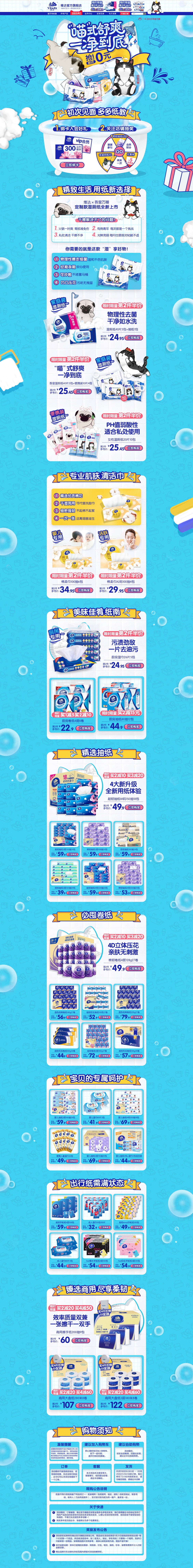 淘寶美工小妍維達(dá)吾皇首頁作品