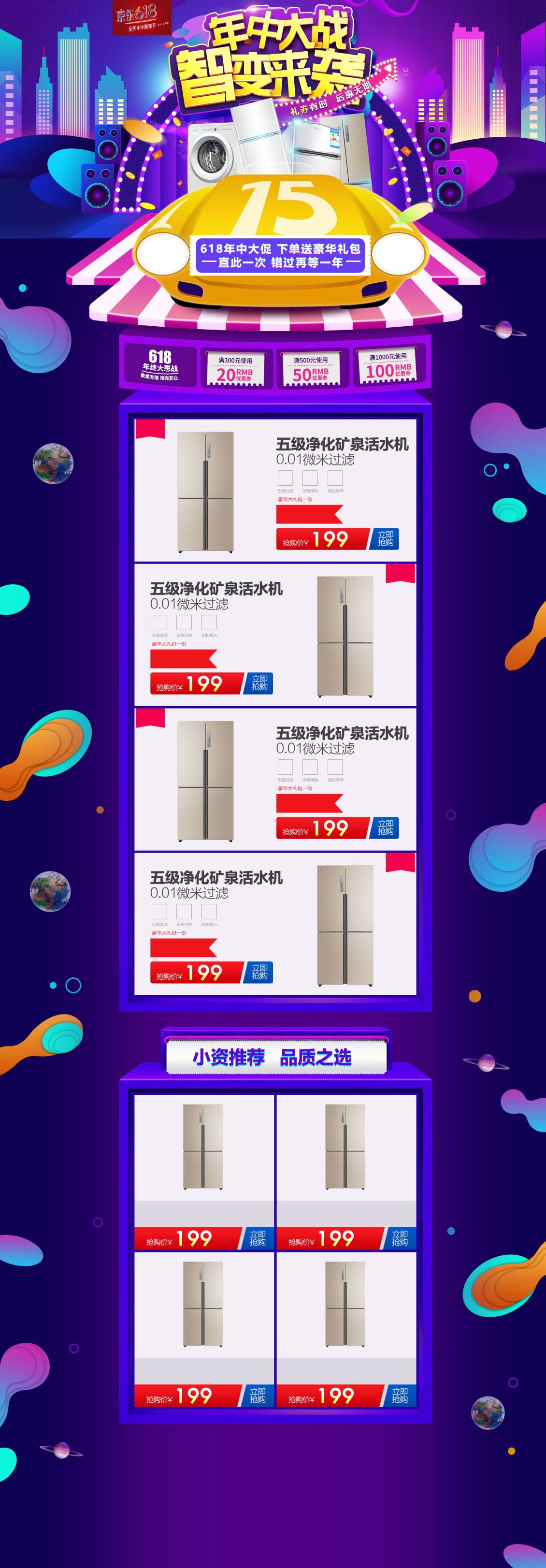 淘寶美工釋空紫色炫酷618家電首頁活動(dòng)頁面作品