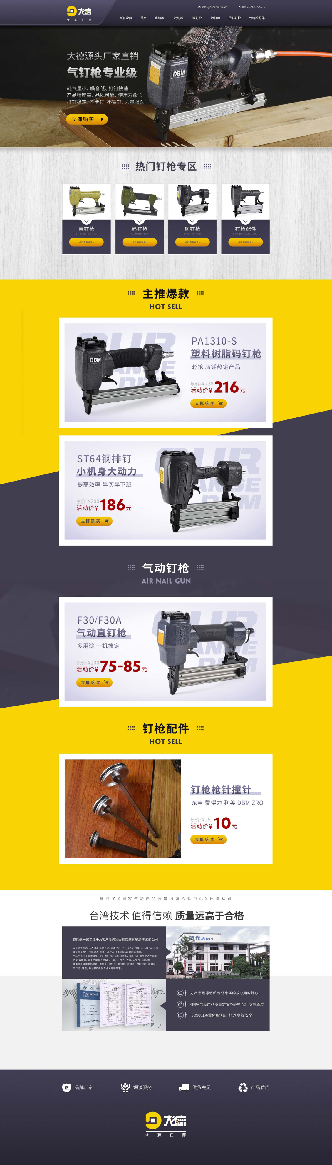 淘寶美工紅鑫氣釘氣動釘槍 淘寶首頁槍首頁作品