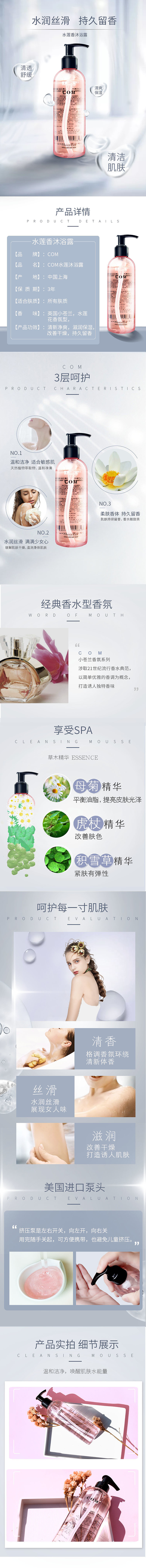 淘寶美工七涼沐浴露詳情頁作品