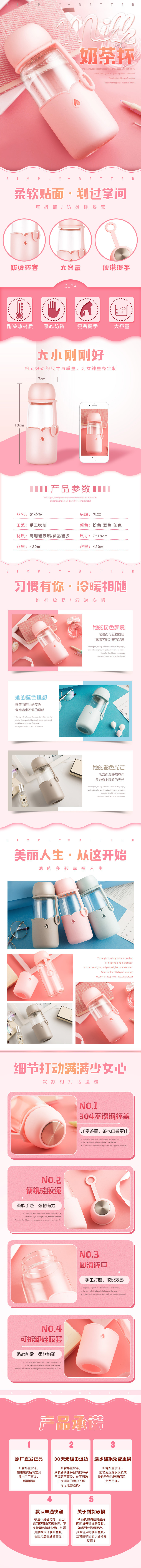 淘寶美工七涼奶茶杯詳情頁作品