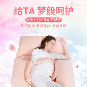 孕妇枕详情页