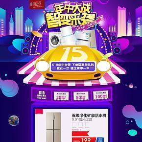 紫色炫酷618家电首页活动页面