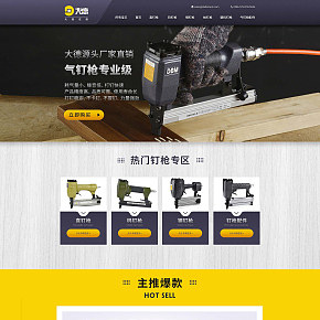 气钉气动钉枪 淘宝首页枪首页