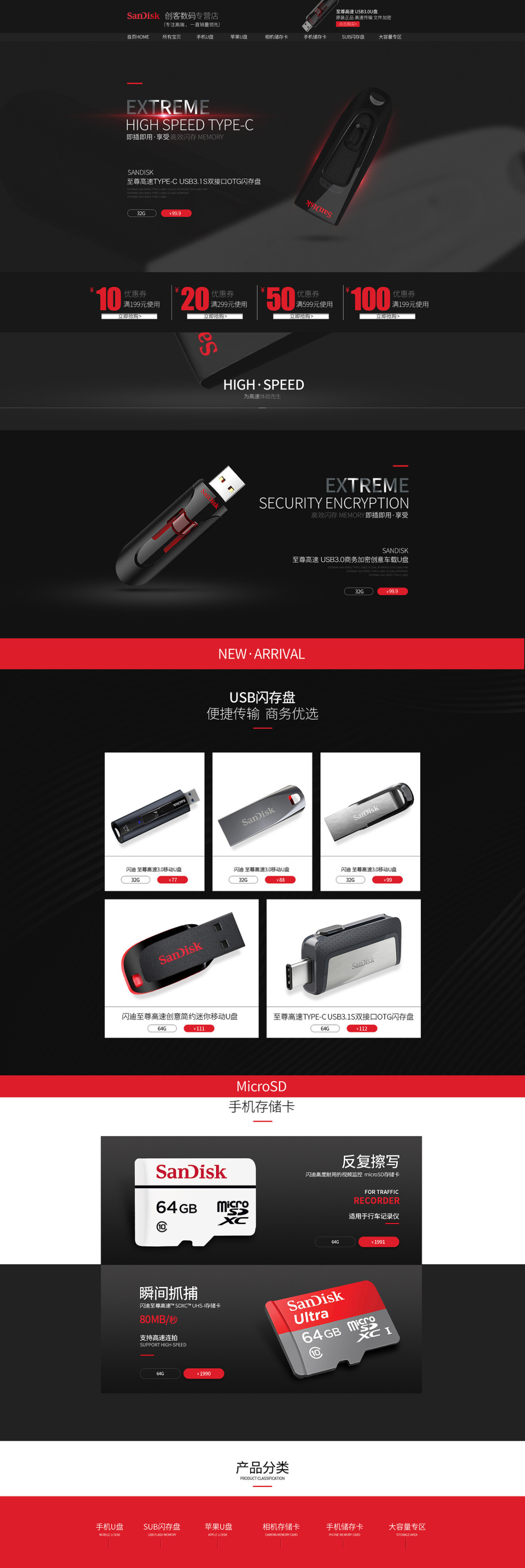 淘宝美工大黑丶3C数码产品U盘存储卡首页装修作品