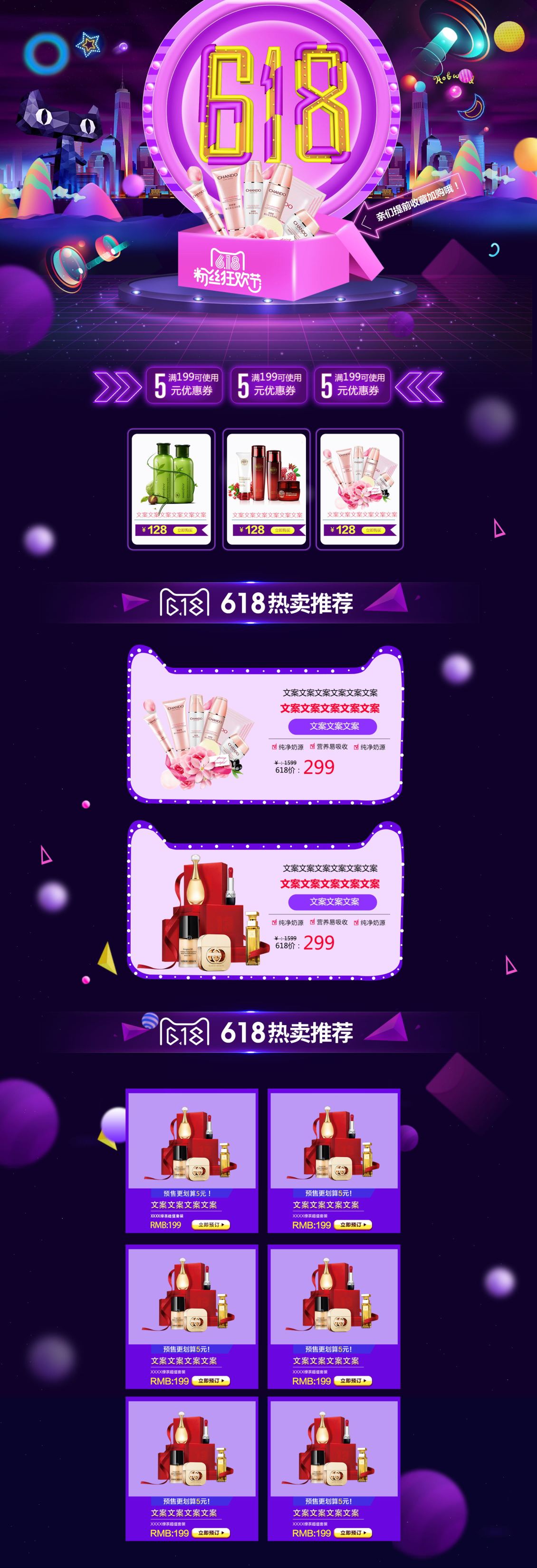 淘寶美工釋空618年中大促化妝品淘寶首頁作品