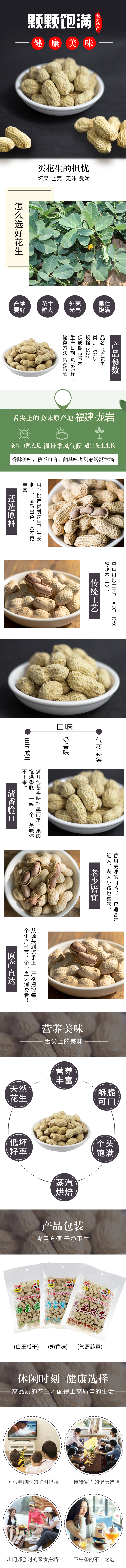 淘寶美工小波設計休閑零食花生詳情頁作品