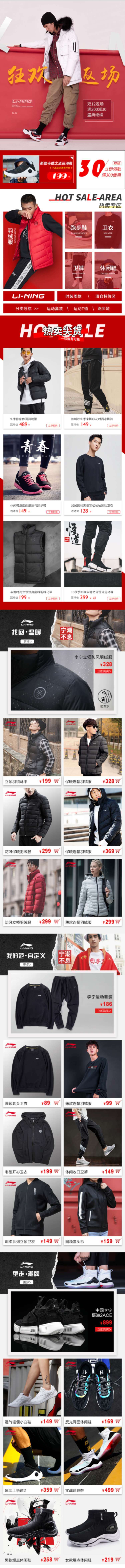 淘寶美工美好人生運(yùn)動(dòng)  男士服裝專題頁(yè)作品