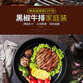 城市厨房澳洲进口家庭牛排装详情页