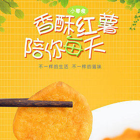 香酥红薯详情页