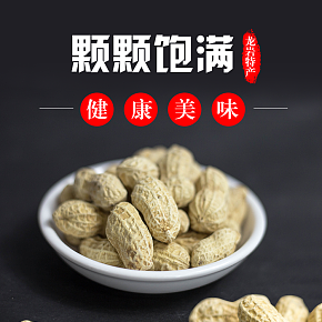 休閑零食花生詳情頁