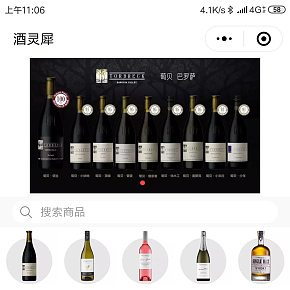 手機端高端紅酒首頁設(shè)計