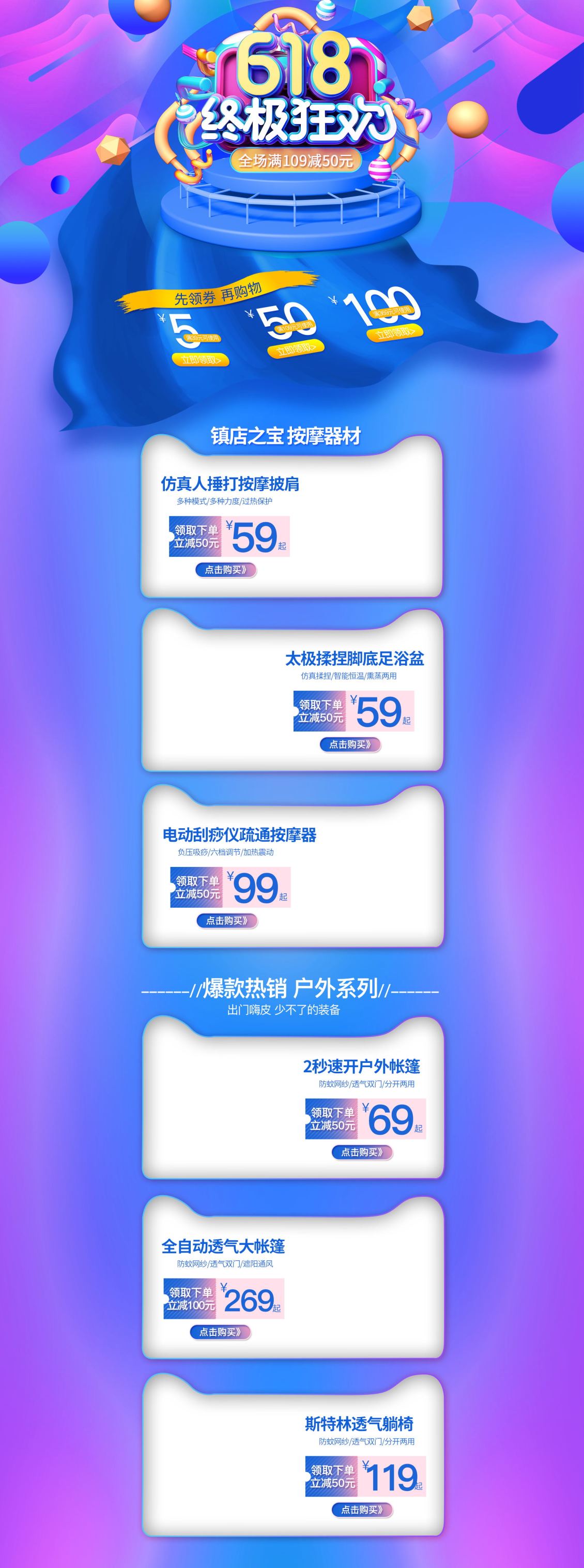 淘宝美工释空618年中大促简约日用百货家居用品促销首页作品