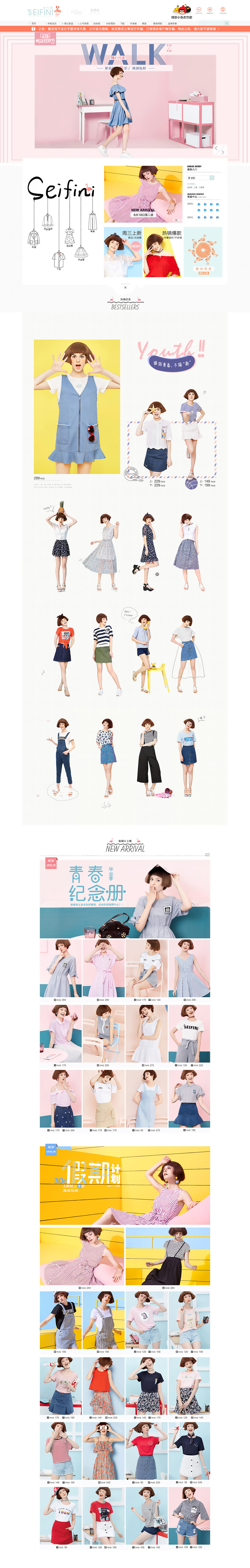 淘寶美工小金魚日韓小清新女裝首頁作品