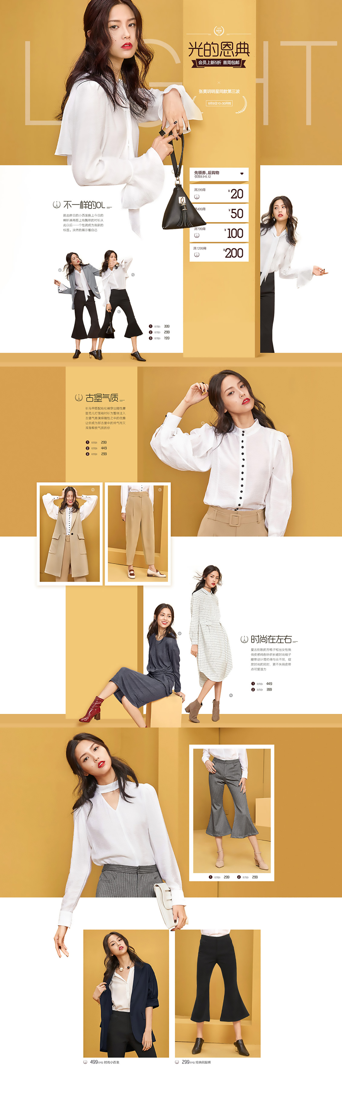 淘宝美工小金鱼简约大气女装首页作品