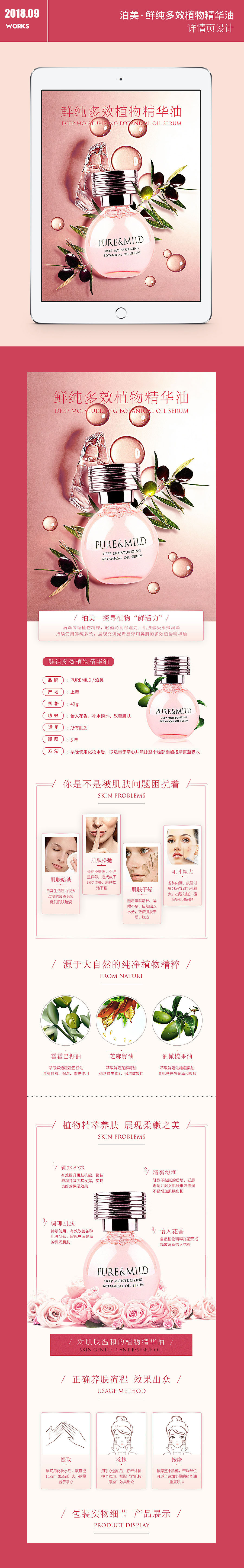 淘宝美工y177072多效植物精华油作品