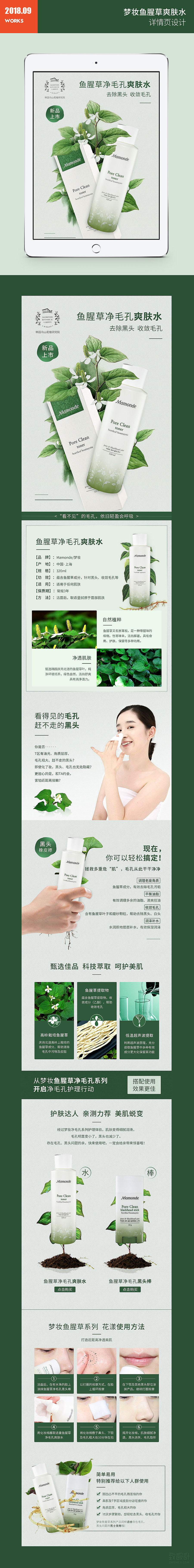 淘宝美工y177072护肤品详情页作品