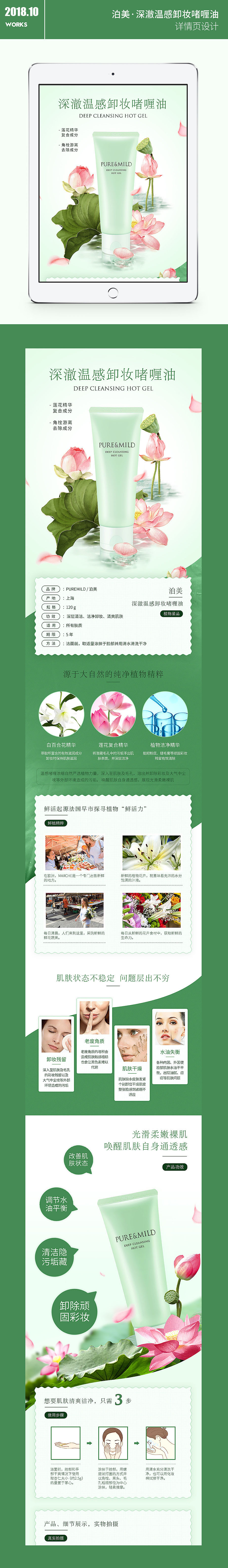 淘宝美工y177072卸妆油详情页作品