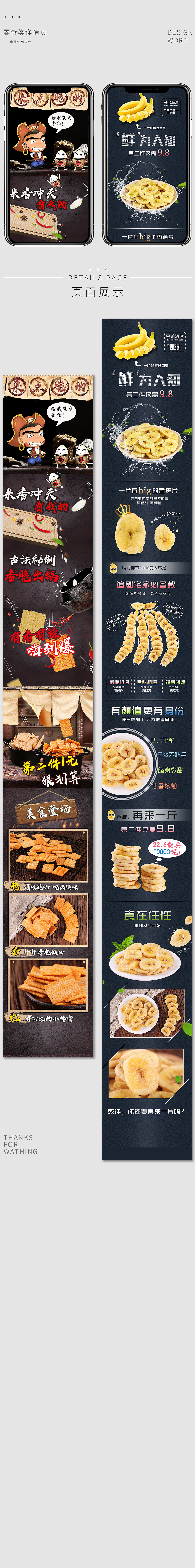 淘宝美工y177072休闲零食详情页作品