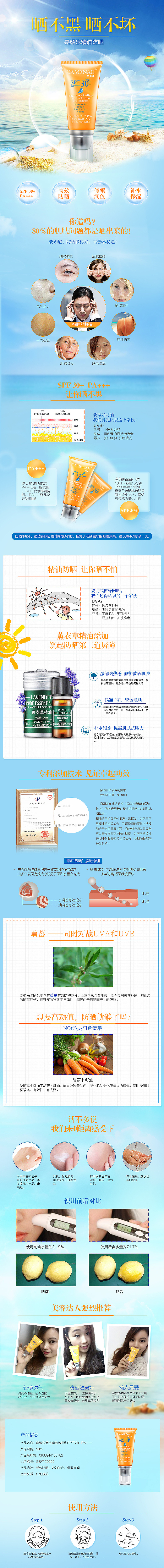 淘寶美工y177072精油防曬護理作品