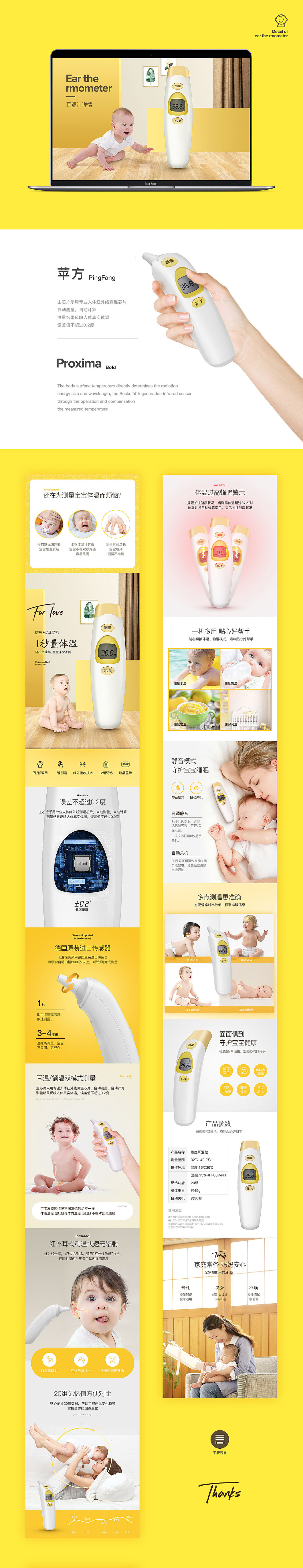 淘寶美工y177072寶寶專用耳溫計(jì)作品