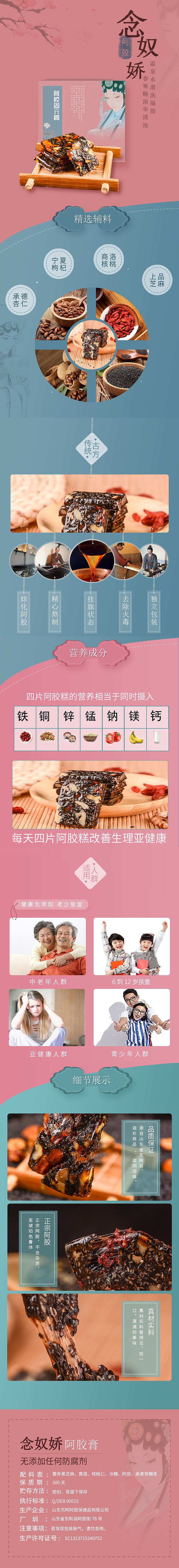 淘宝美工y177072阿胶固元膏。作品