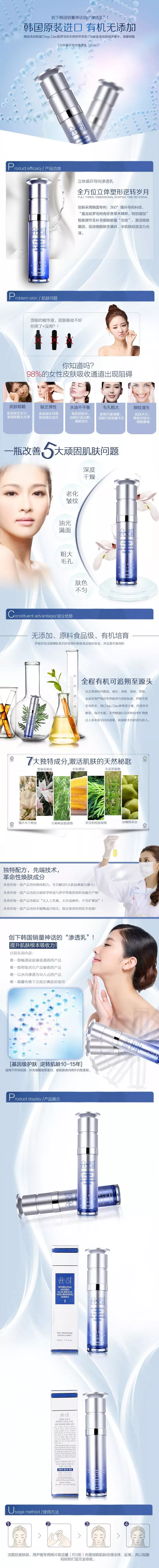 淘宝美工沐萧欧珀莱官方旗舰店AUPRES/欧珀莱渗透乳作品