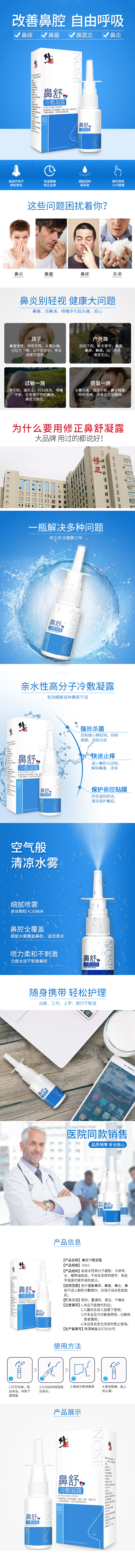 淘宝美工小柠檬修正鼻炎喷雾神器鼻窦炎过敏性鼻塞通鼻克星治儿童鼻子不通气喷剂作品
