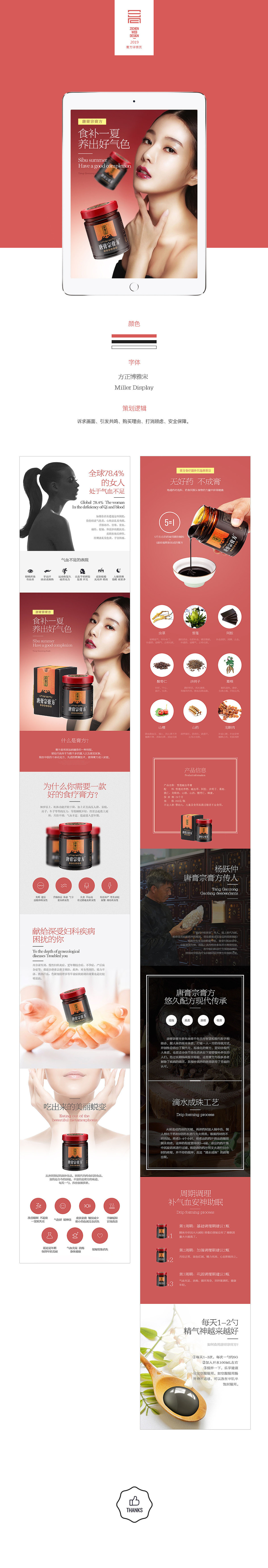 淘宝美工y177072雪莲蛹虫草膏作品