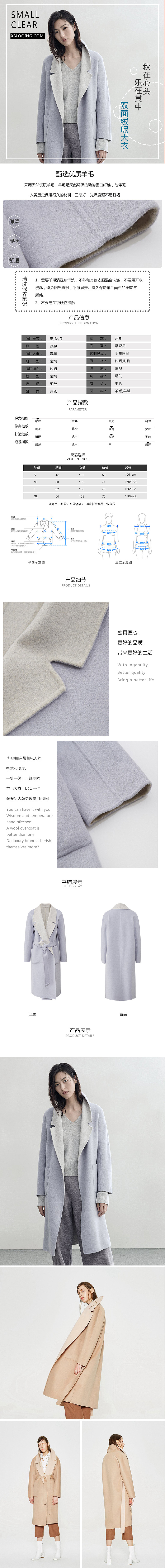 淘宝美工y177072双面呢绒大衣作品