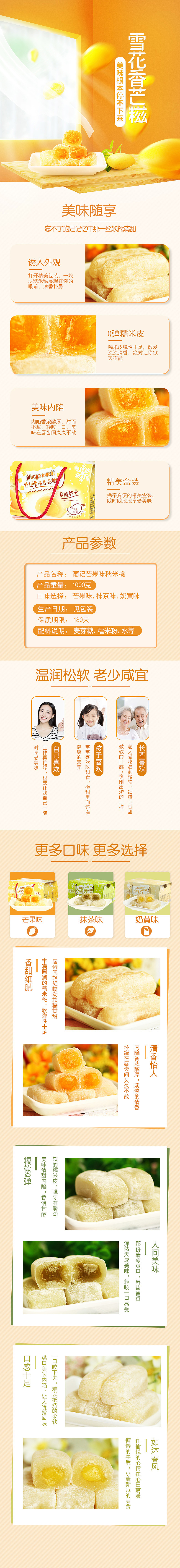 淘宝美工y177072雪花芒果糍。作品