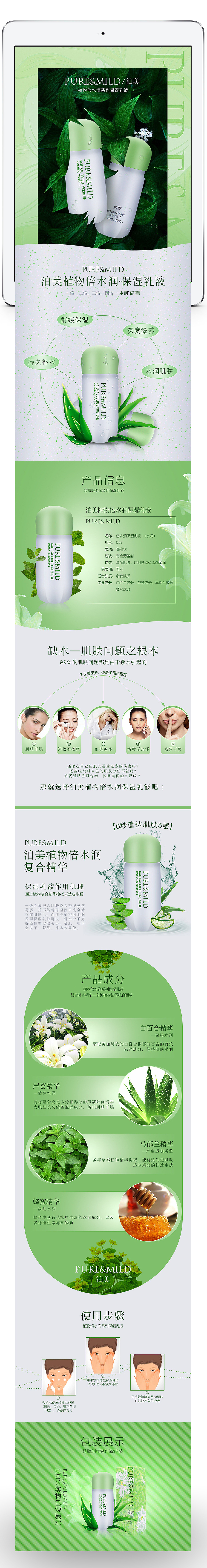 淘宝美工y177072水润保湿乳液作品