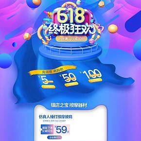 618年中大促简约日用百货家居用品促销首页