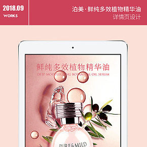 多效植物精华油