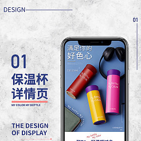 保温杯详情页