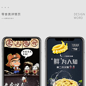 休闲零食详情页