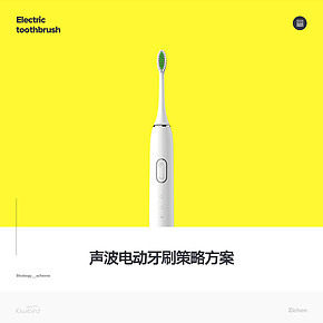 声波电动牙刷