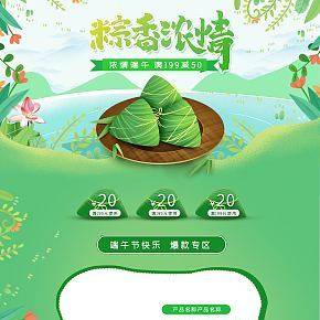 五月初五电商端午节手绘粽子节食品促销首页