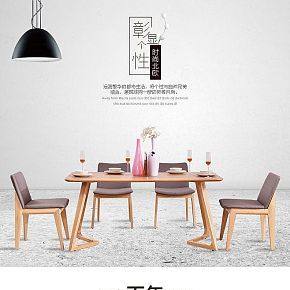 北欧风桌椅配套
