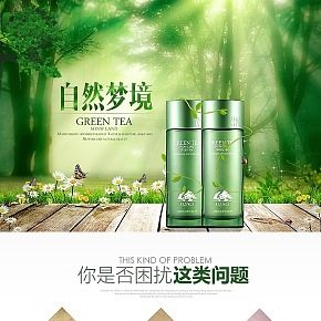 绿茶柔肤爽肤水