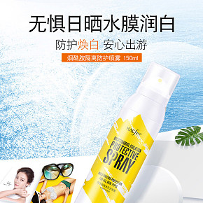 網(wǎng)紅防曬霜隔離噴霧美白膚保濕補水男女學生夏天防水防汗防紫外線